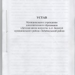 Устав-титул